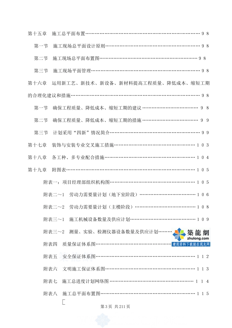 施工组织设计_secret (4).doc_第3页