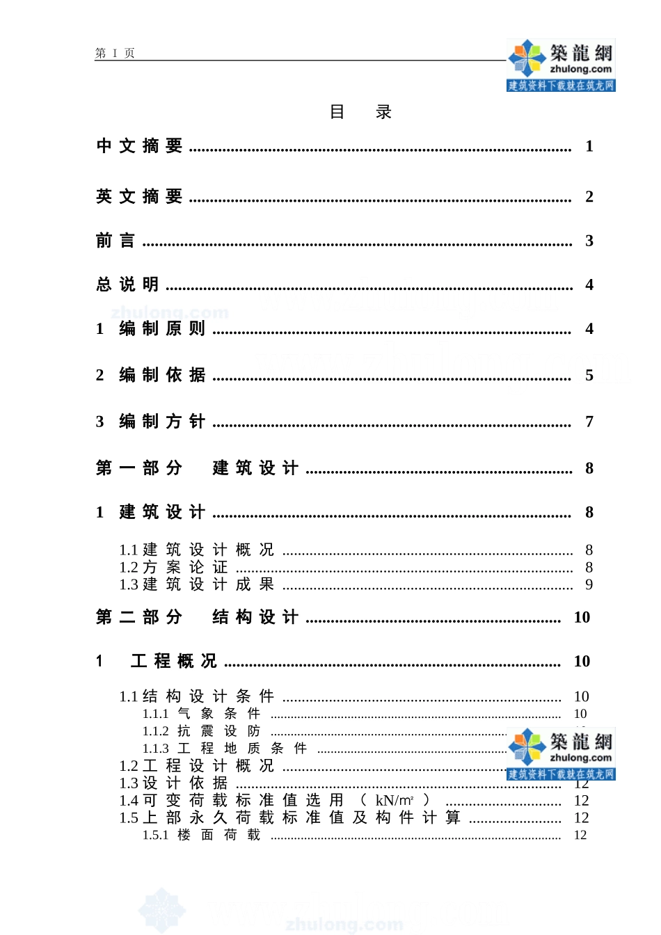 施组_secret (2).doc_第2页