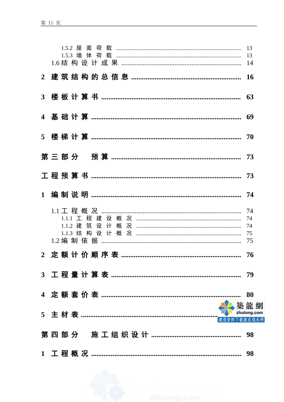 施组_secret (2).doc_第3页