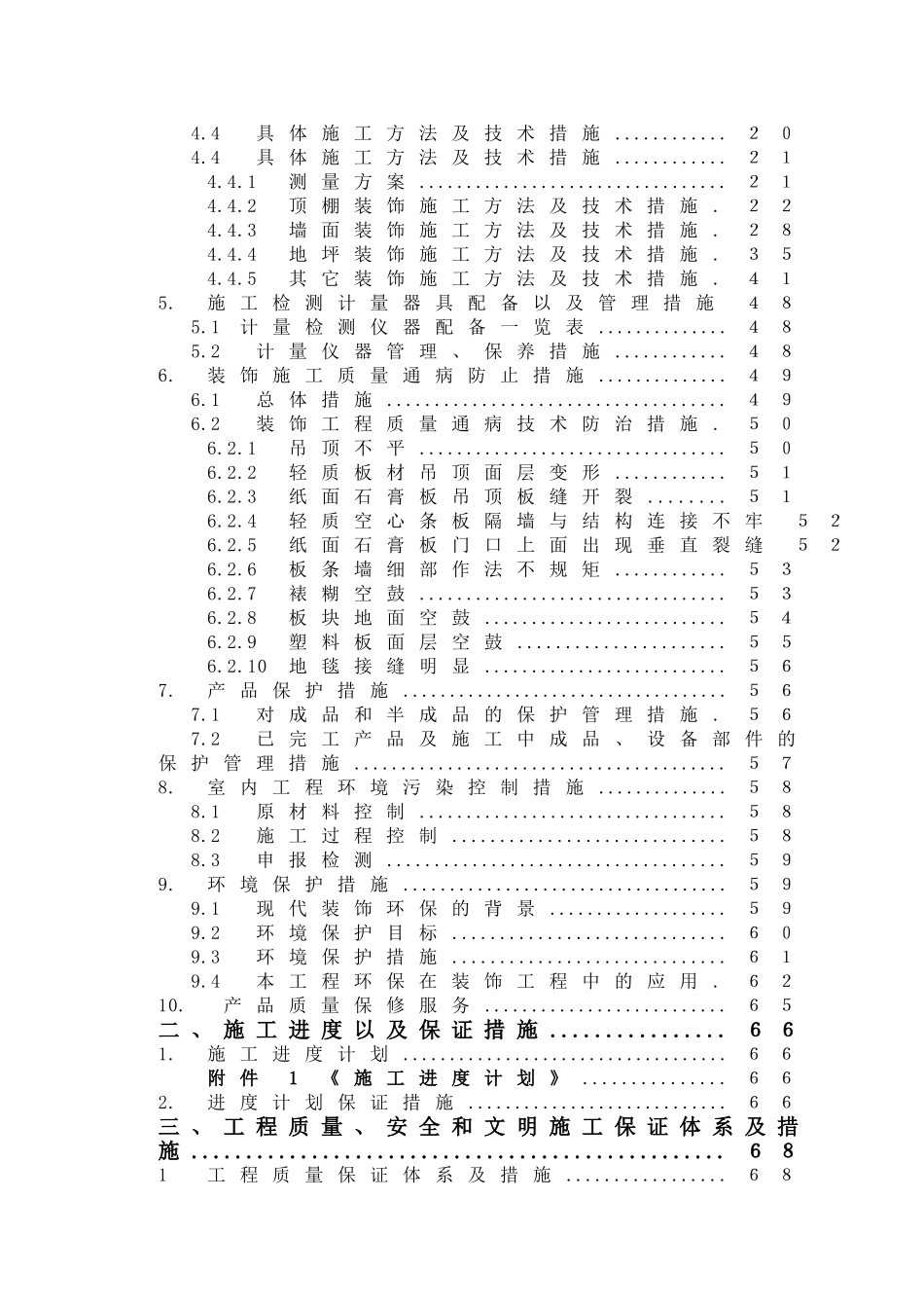 上海某办公楼精装修改造工程施工组织设计.doc_第2页