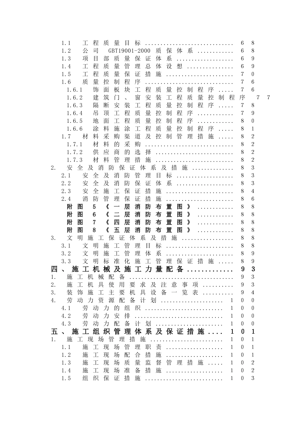 上海某办公楼精装修改造工程施工组织设计.doc_第3页