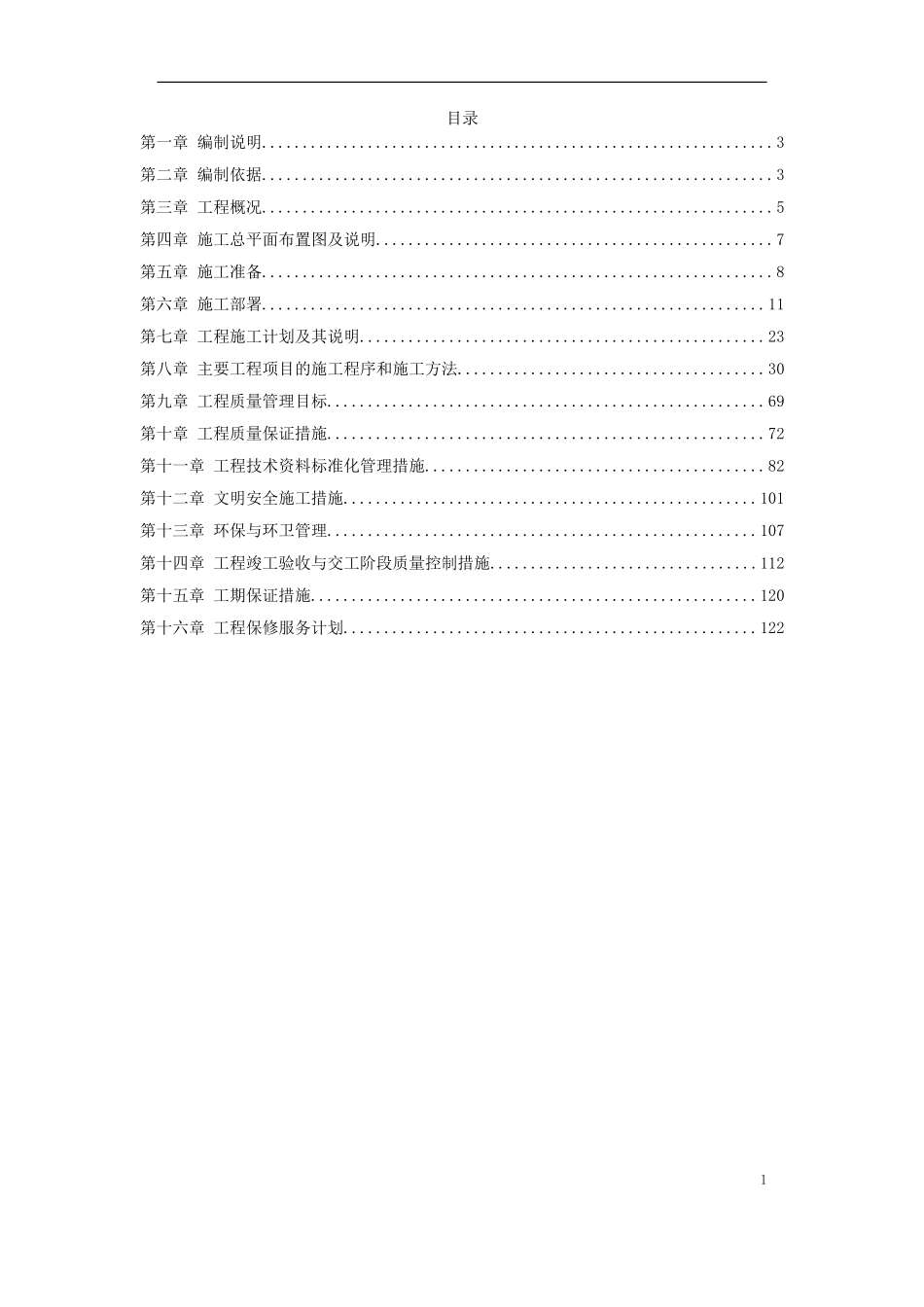 某区法院办公楼装饰工程.doc_第1页