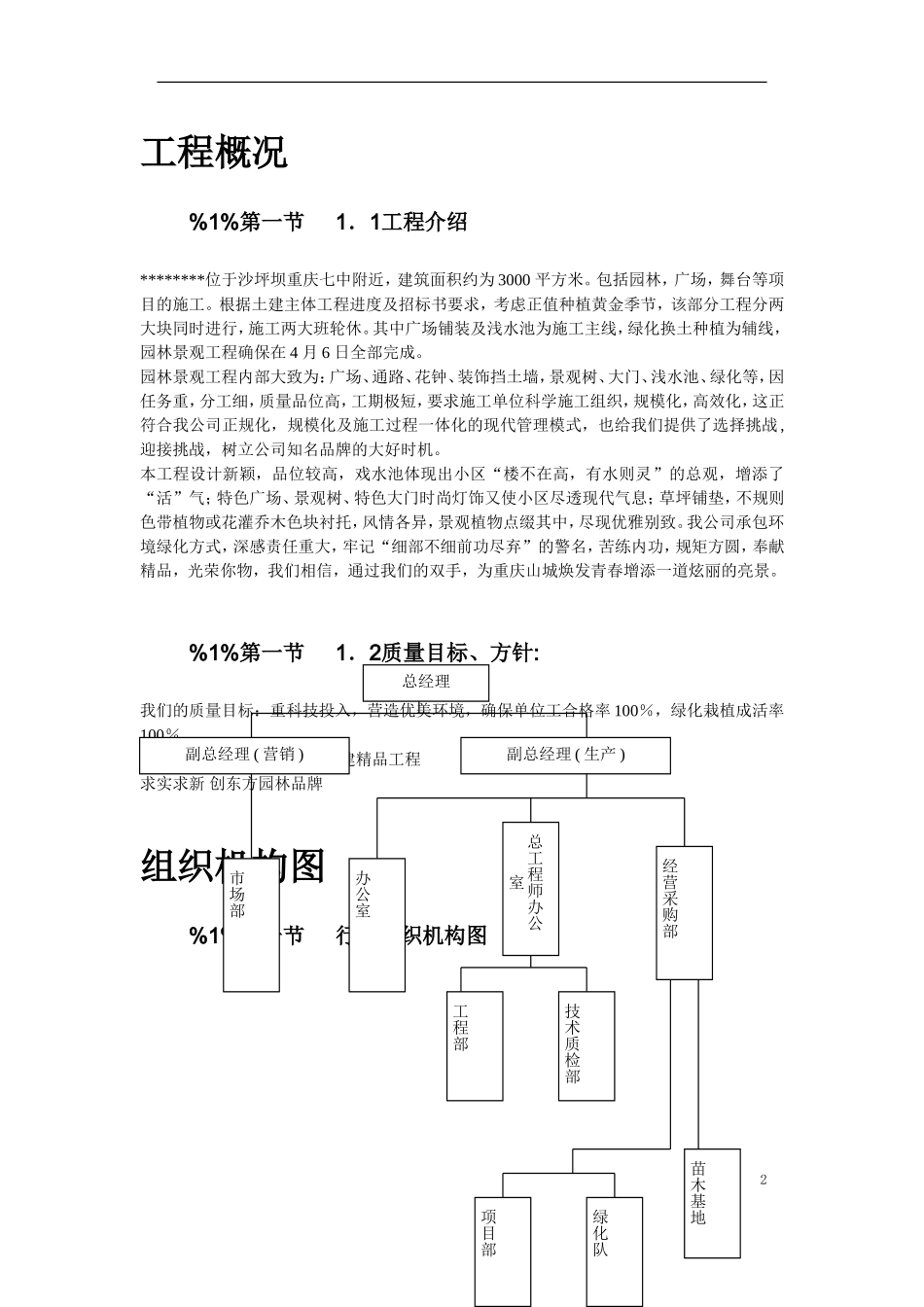 某园林景观工程施工组织设计方案 (2).doc_第2页