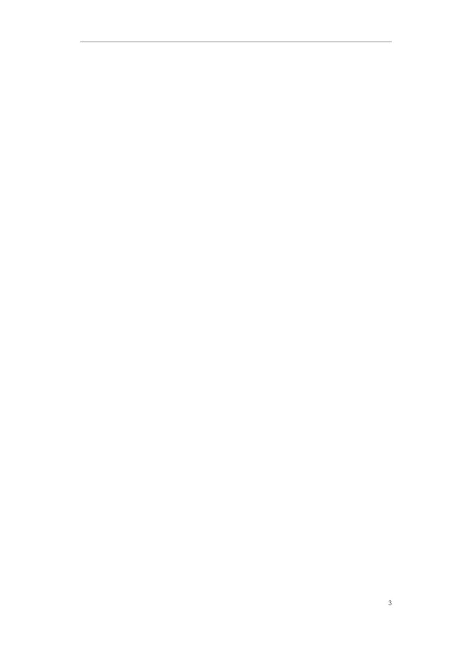 某园林景观工程施工组织设计方案 (2).doc_第3页