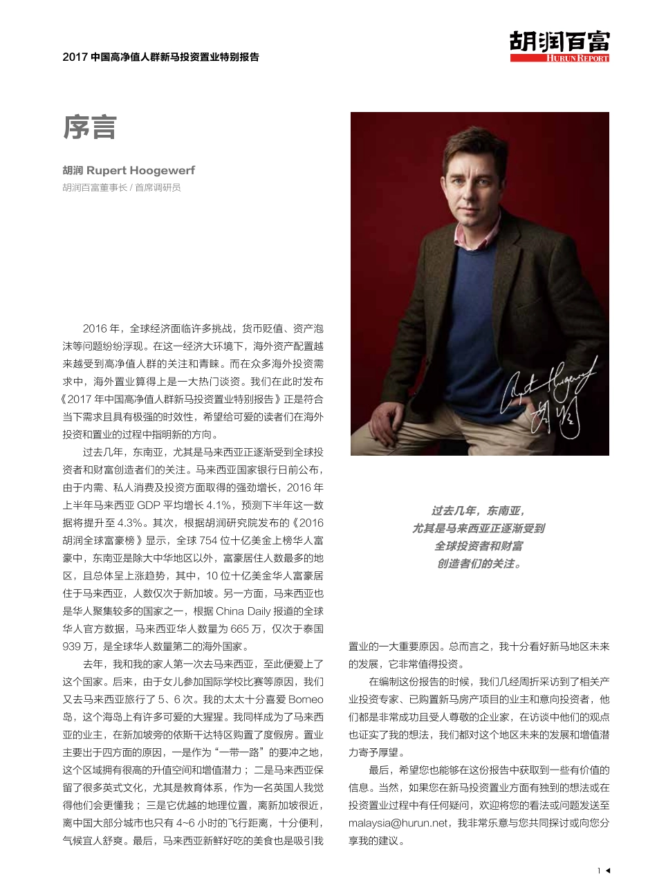 2017中国高净值人群新马投资置业特别报告.pdf_第2页