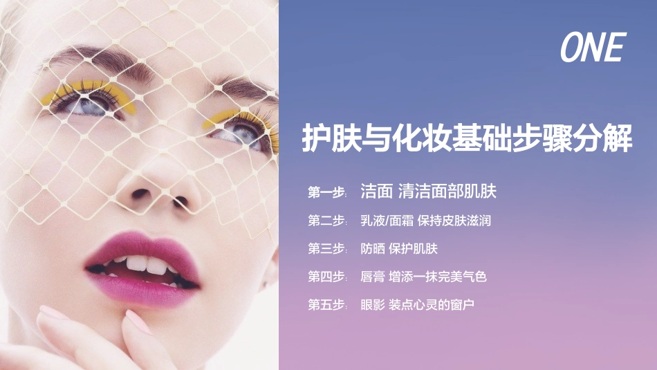 【第一财经商业数据】2016美妆线上消费趋势大数据报告.pdf_第3页