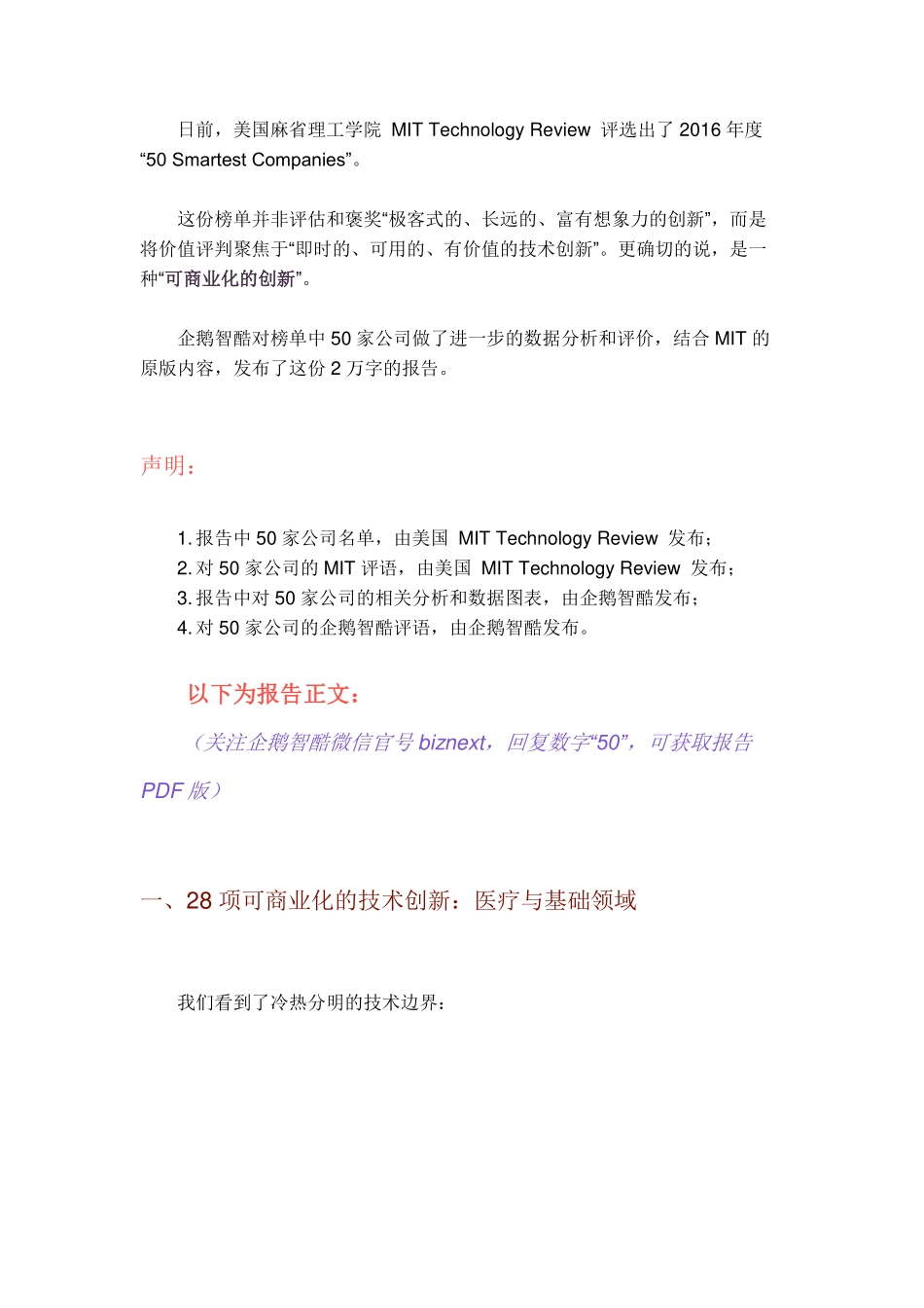 【企鹅智库】全球“可商业化”创新报告.pdf_第3页