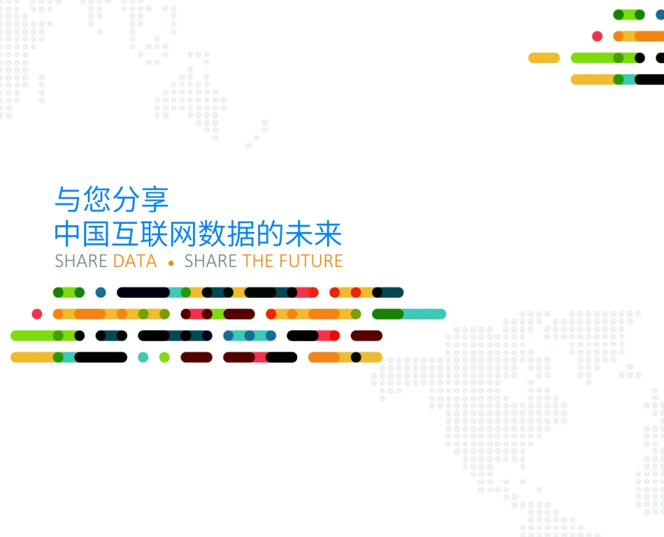 《2015汽车行业报告》--国双数据中心.pdf_第3页