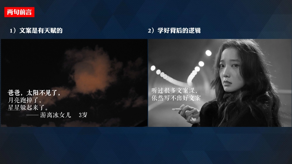 【一品内容】文案背后逻辑分享.pdf_第2页