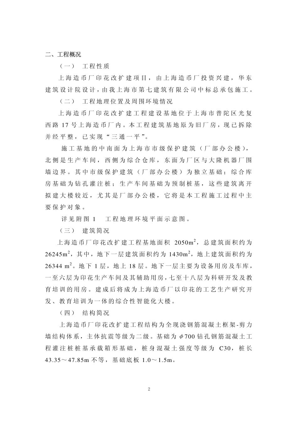 703造币厂桩基、围护桩阶段施组.pdf_第3页