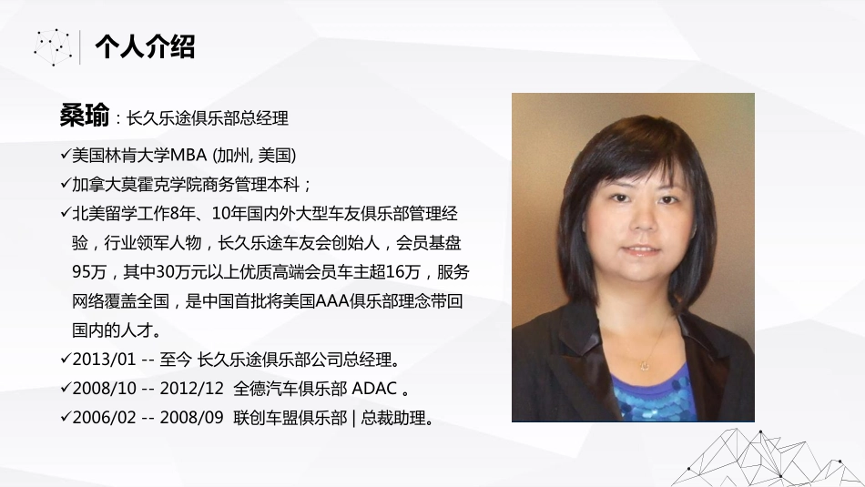 【智能数据与出行】汽车俱乐部的数字化运营.pdf_第2页