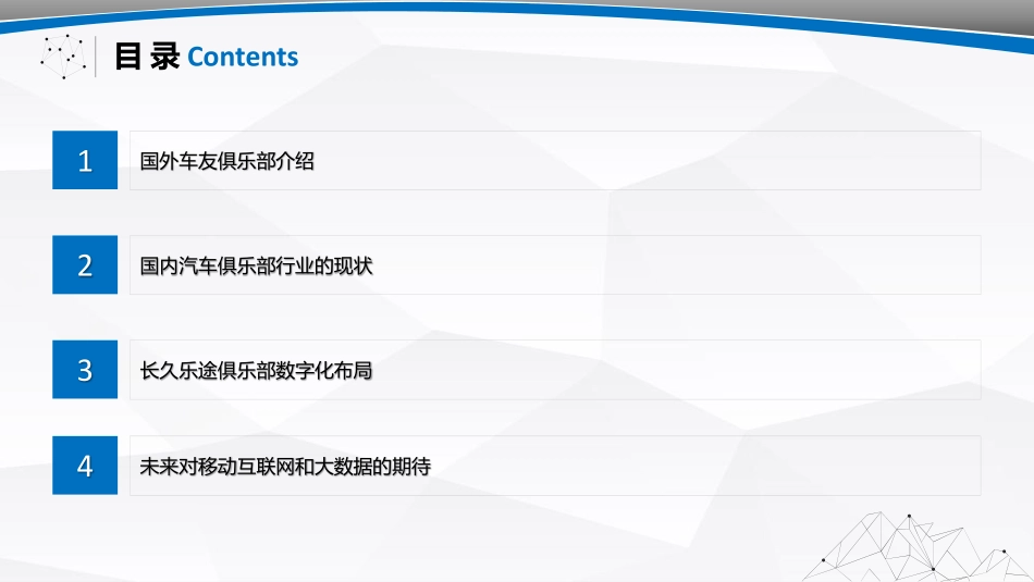 【智能数据与出行】汽车俱乐部的数字化运营.pdf_第3页