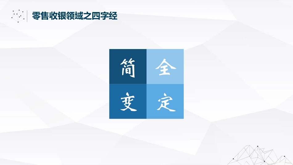 【智能数据与零售】零售业数字化营销的未来.pdf_第2页