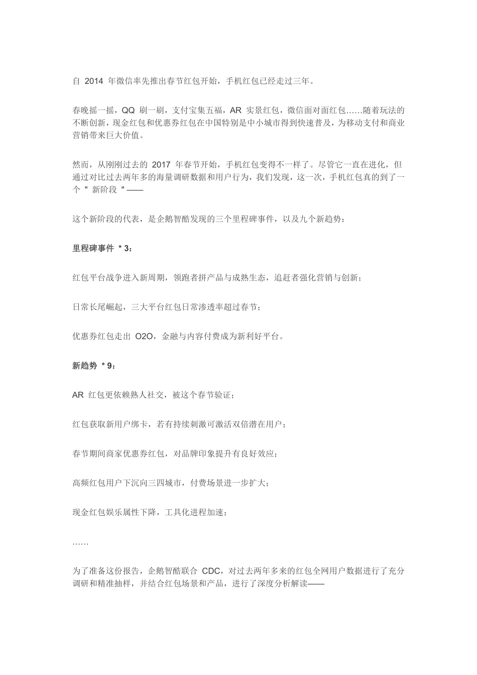 2017手机红包新趋势报告[微信QQ支付宝微博].pdf_第1页