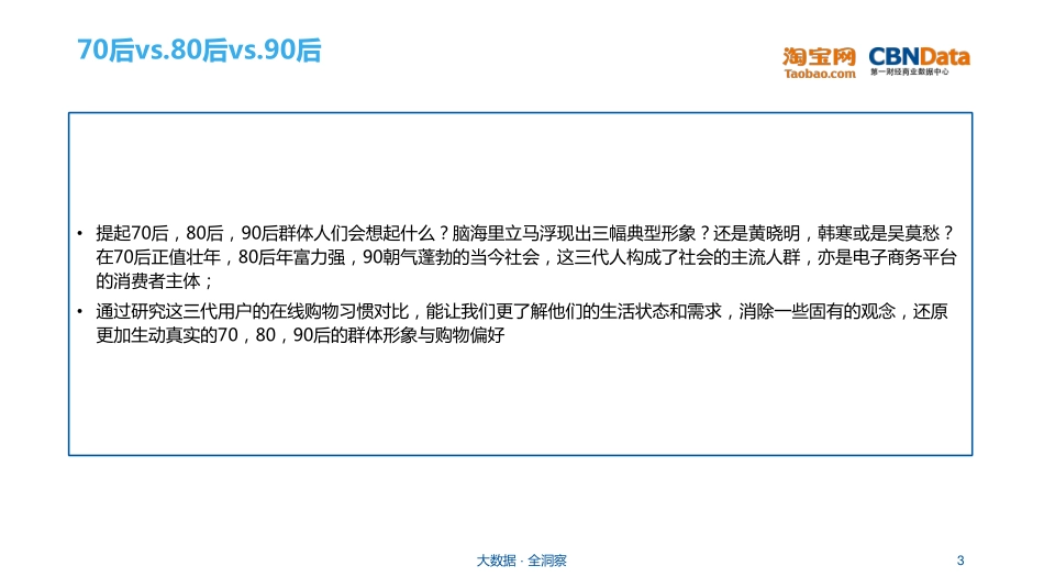 【阿里研究院】2016分年代用户网络消费习惯对比研究.pdf_第3页