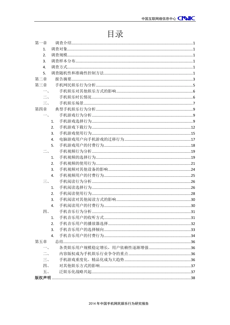 2014年中国手机网民娱乐行为报告（2015年2月）.pdf_第2页
