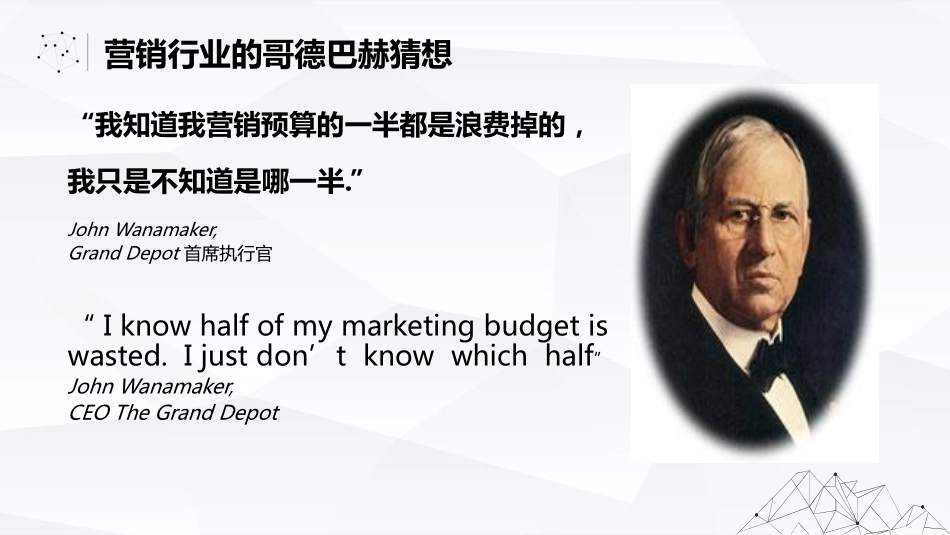 【智能数据与零售】扬帆在数字营销的蓝海上.pdf_第2页