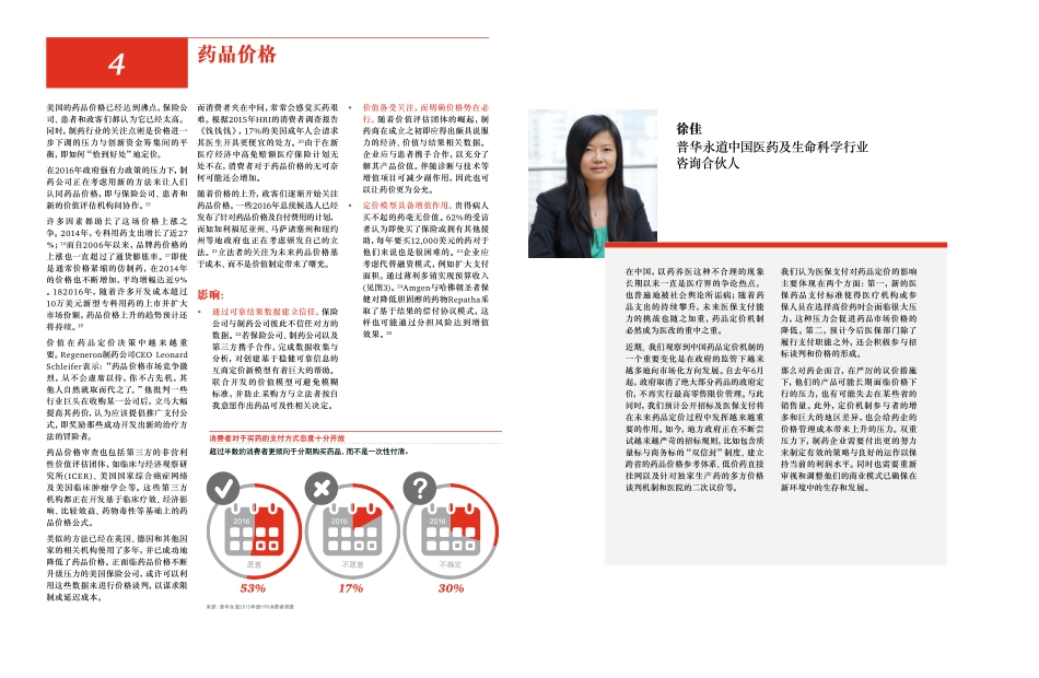 2016医疗行业十大热门趋势之四 - 药品价格_4_mar2016_chi.pdf_第1页