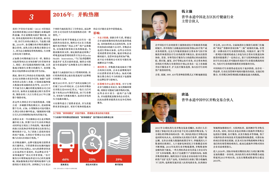 2016医疗行业十大热门趋势之三 - 并购热潮_feb2016_chi.pdf_第1页