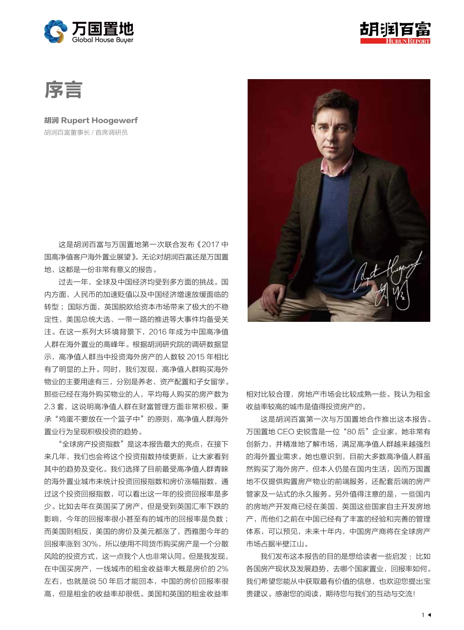 2017中国高净值客户海外置业展望.pdf_第2页