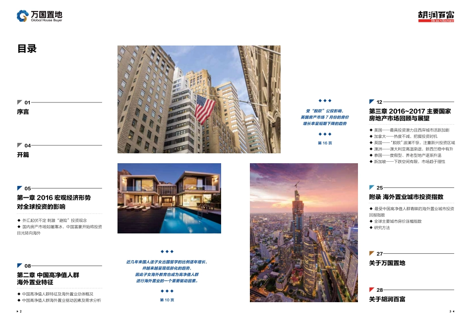 2017中国高净值客户海外置业展望.pdf_第3页