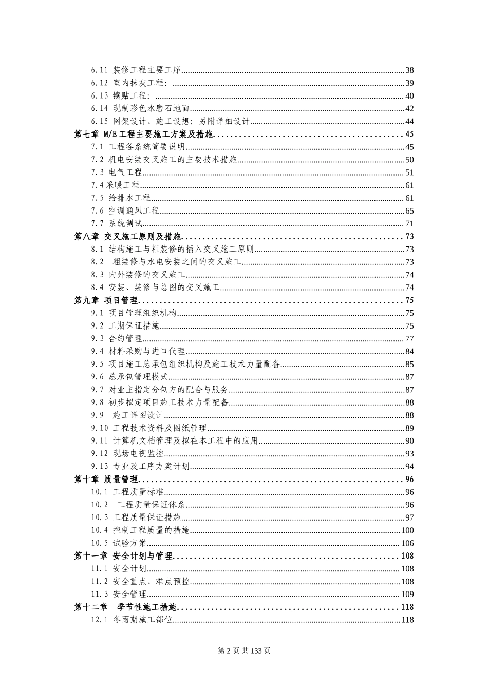 美术学院迁建工程施工组织设计方案.doc_第2页