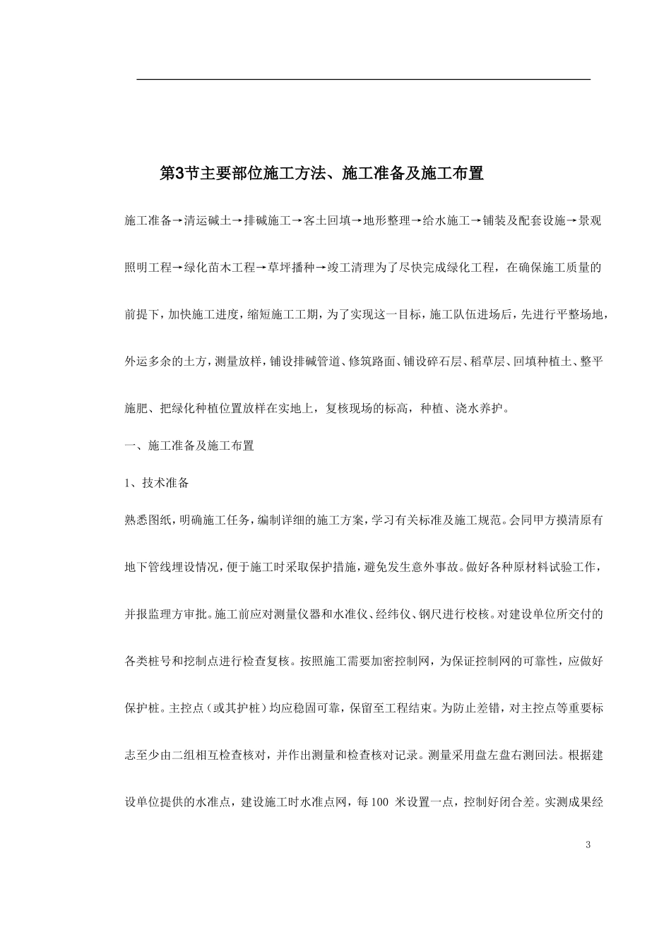某市绿化工程施工组织设计.doc_第3页