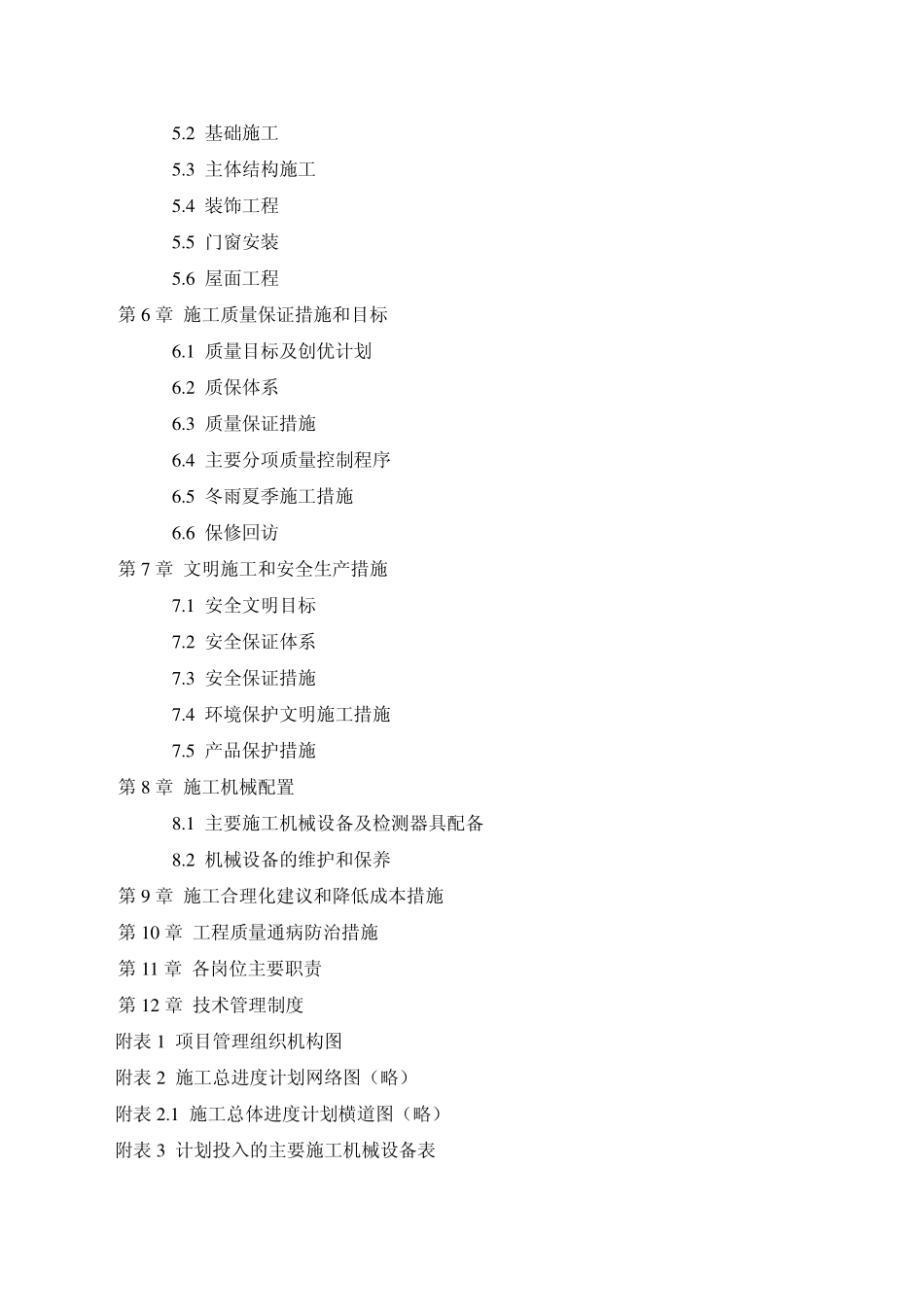 520江西一建华东地质实验大楼.pdf_第3页