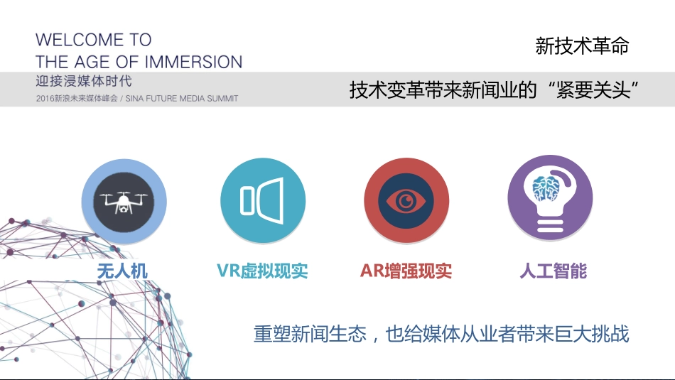 【新浪媒体实验室】】2016网络新闻从业者生态报告.pdf_第2页