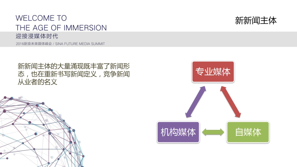 【新浪媒体实验室】】2016网络新闻从业者生态报告.pdf_第3页