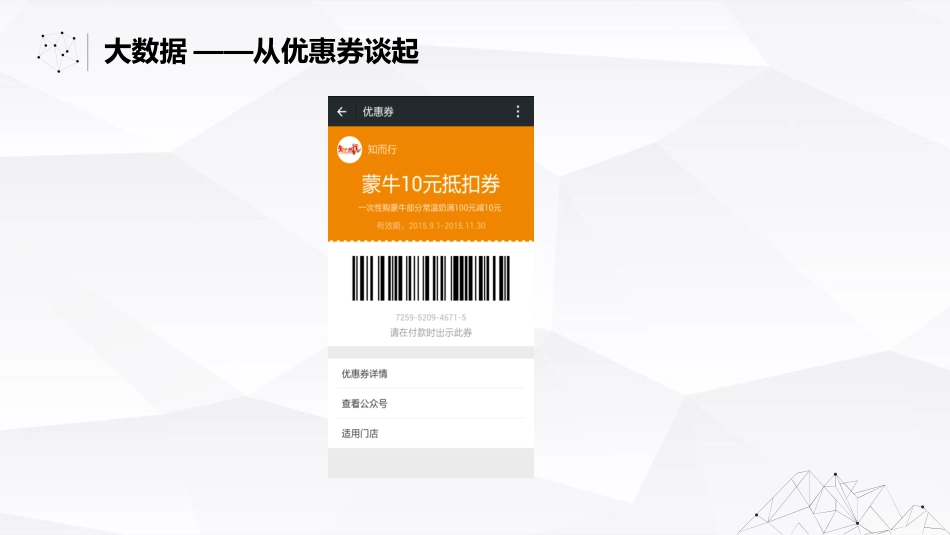 【智能数据与零售】零售业大数据创新应用.pdf_第2页