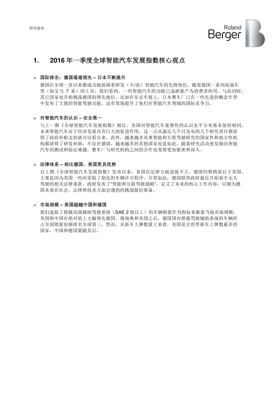 2016年第一季度智能汽车指数_20160429.pdf_第3页