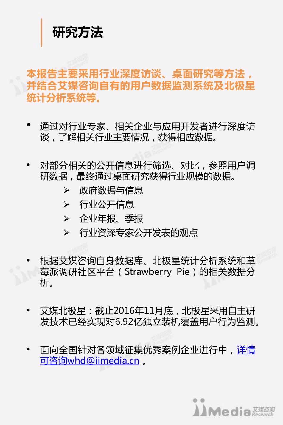 2016年中国微信小程序专题研究报告.pdf_第2页