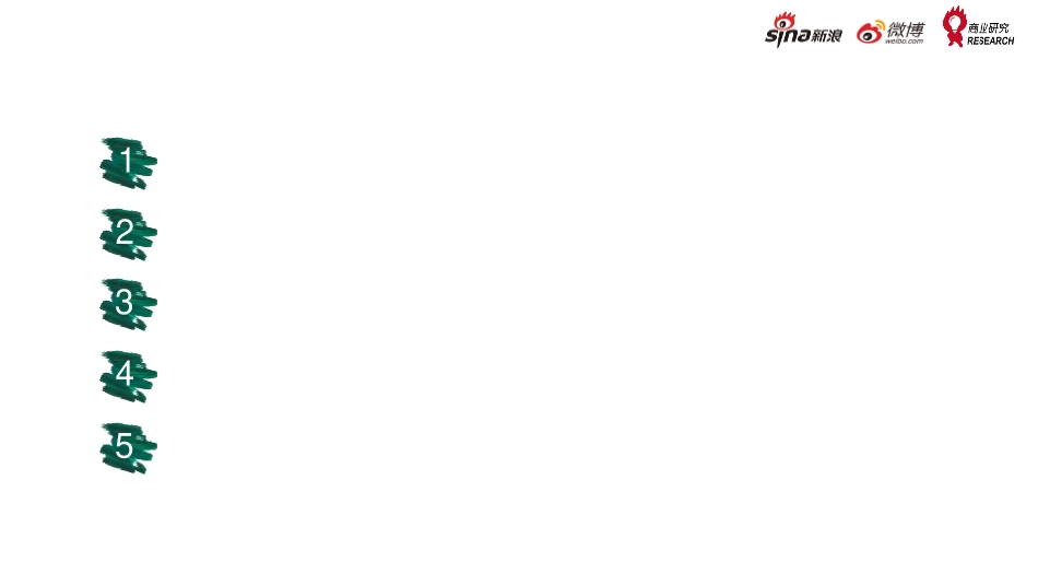 2016广州车展微博影响力传播报告.pdf_第2页