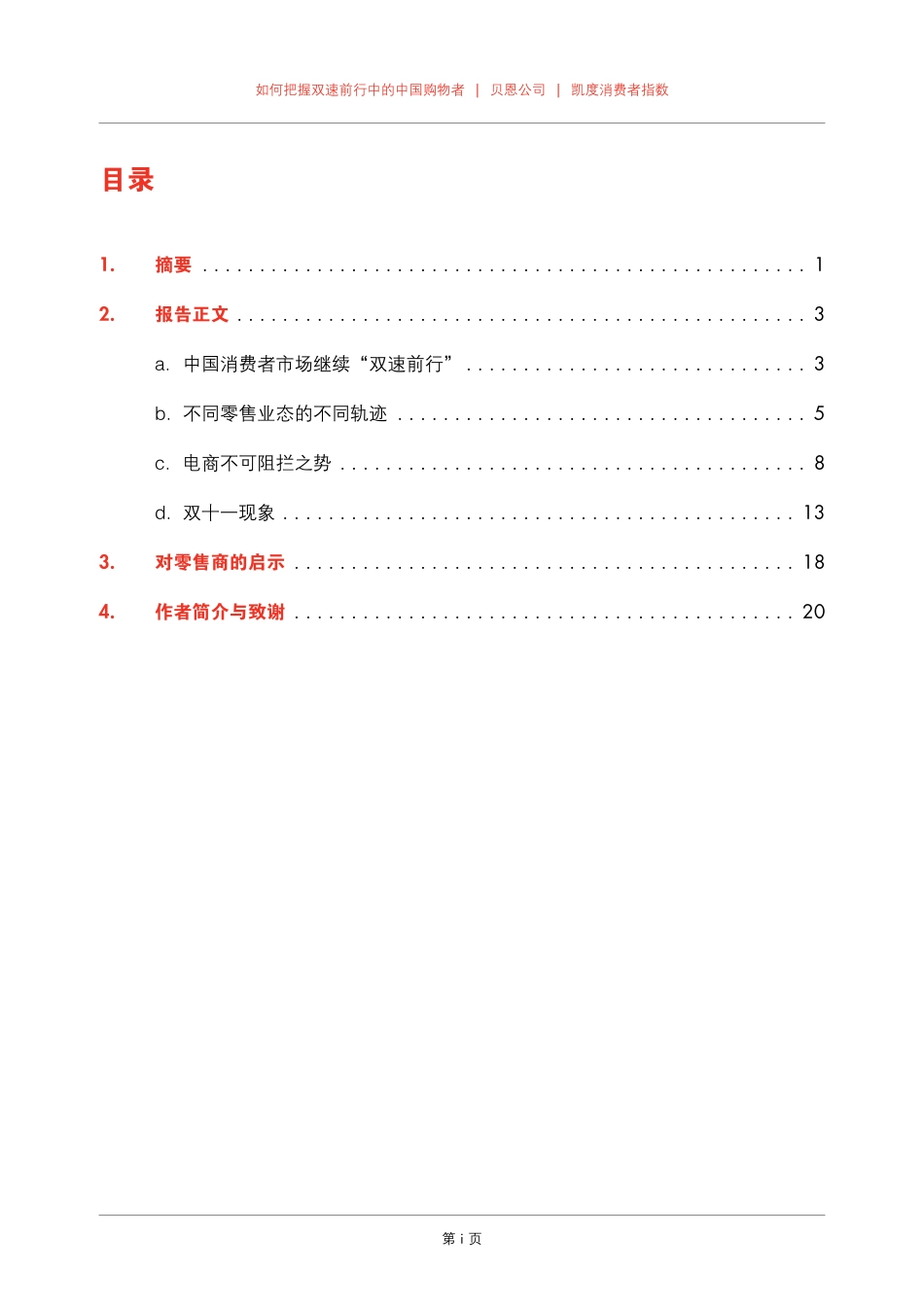2016年中国购物者报告 系列二.pdf_第3页
