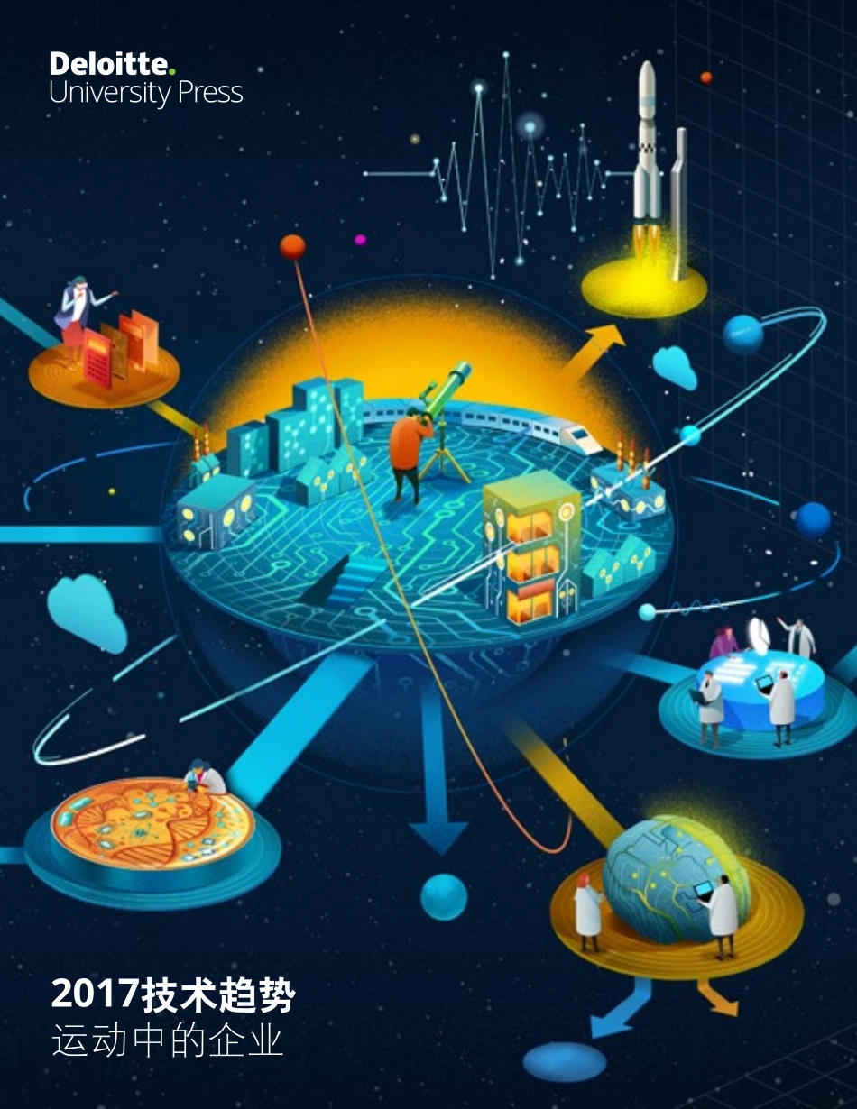 2017技术趋势.pdf_第1页