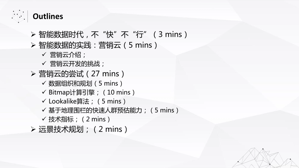 【智能数据技术峰会】天下营销唯快不破.pdf_第2页