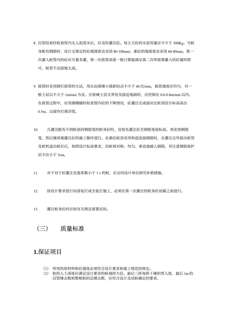 529沉管灌注桩工艺标准.pdf_第3页