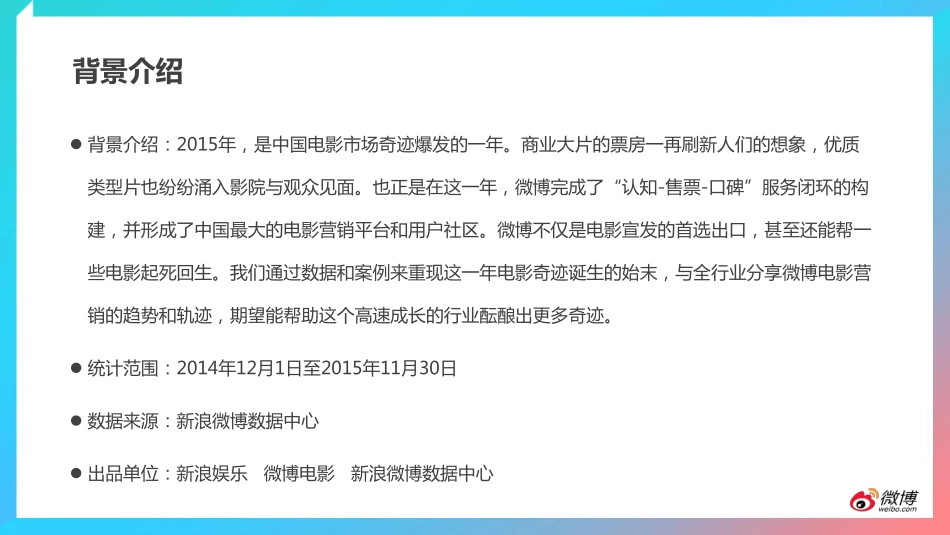2015微博电影白皮书 (2).pdf_第2页