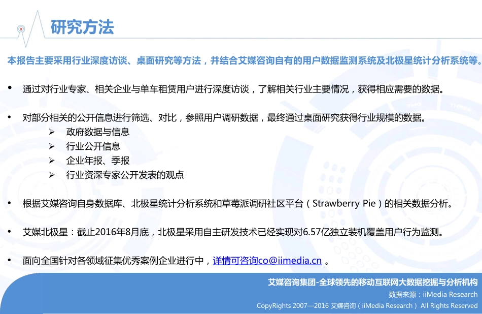 【艾媒】2016中国单车租赁市场分析报报告.pdf_第2页