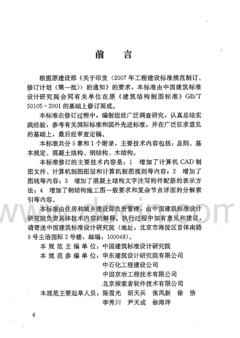 GBT 50105-2010 建筑结构制图标准.pdf_第3页