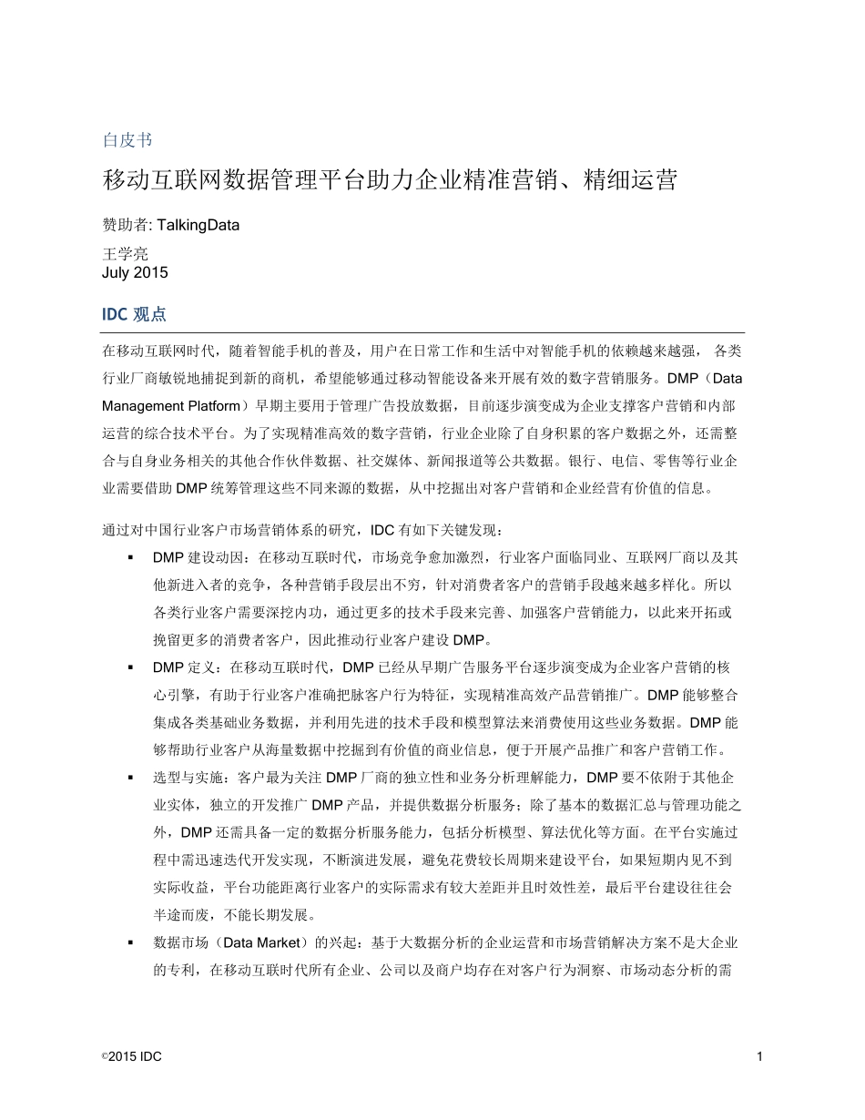 IDC-DMP白皮书.pdf_第2页