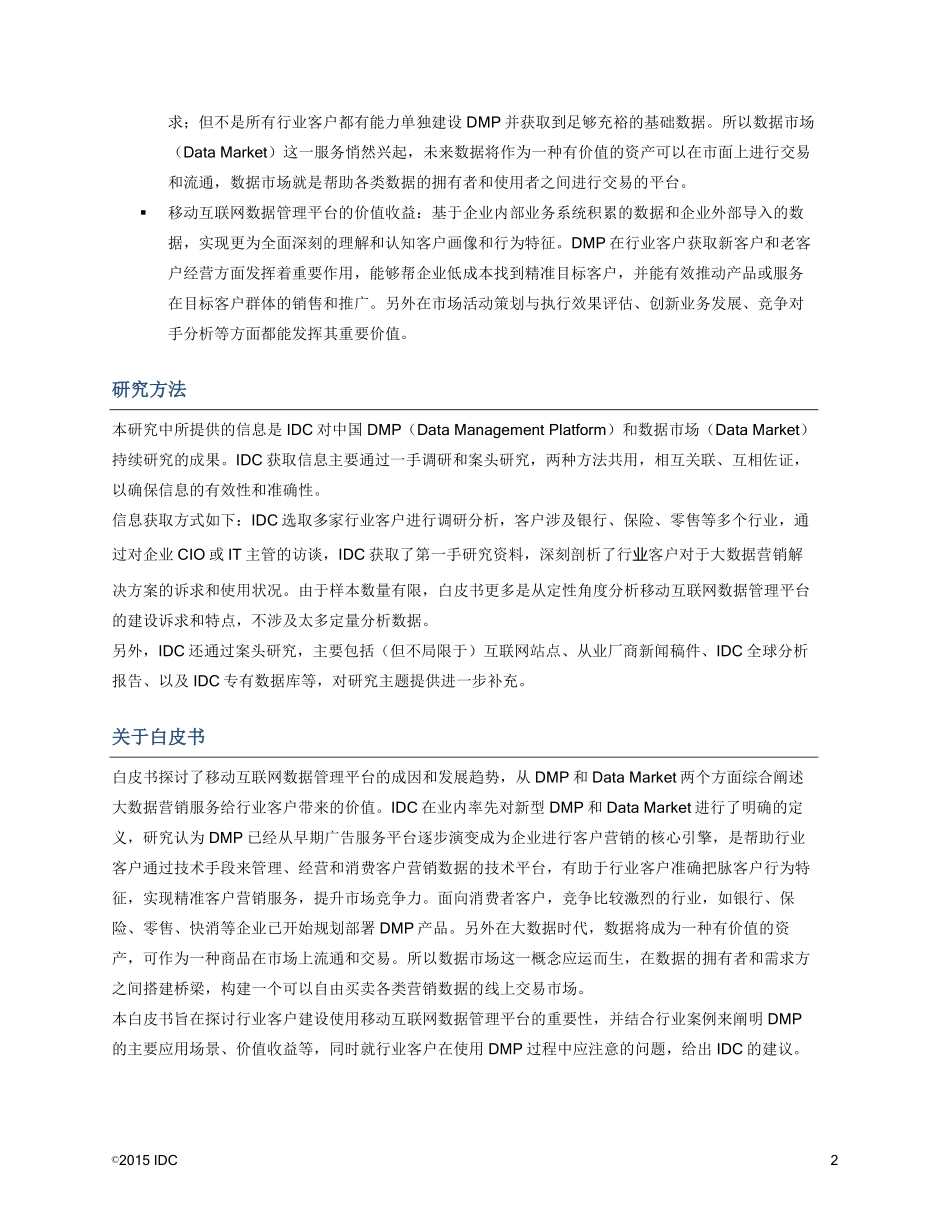 IDC-DMP白皮书.pdf_第3页