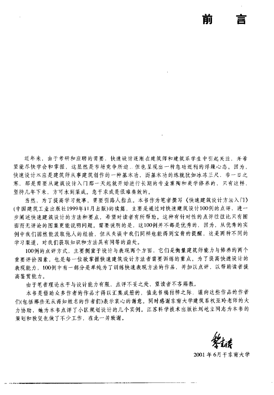 1、建筑快题设计100例.pdf_第3页
