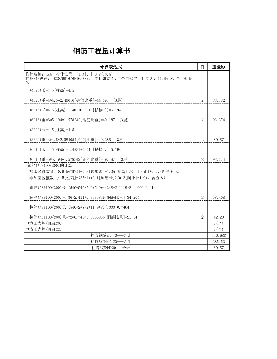 KZ4 (15).xls_第2页