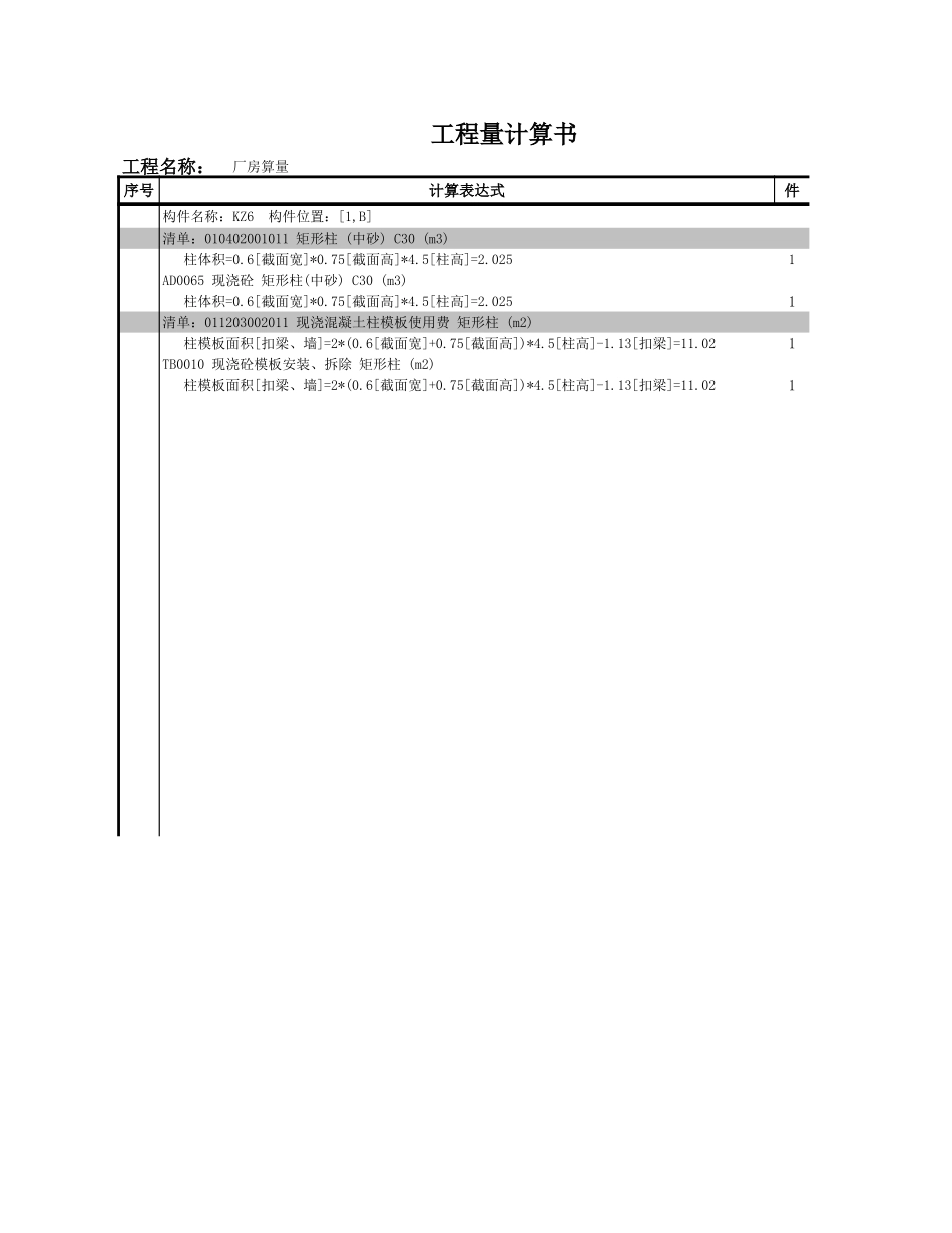 KZ6-1 (2).xls_第1页