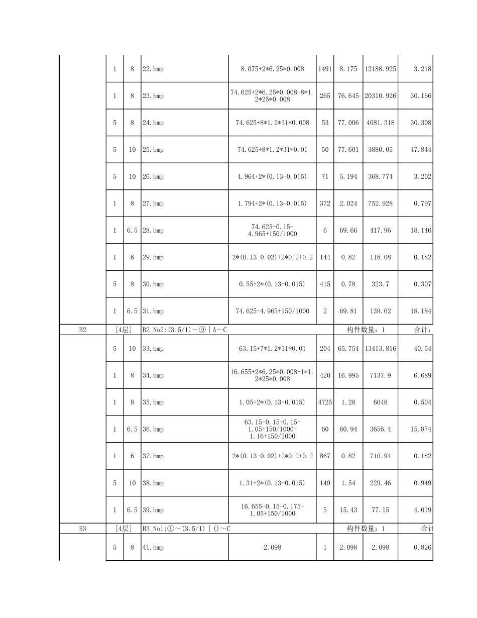 板（四层） (2).xls_第2页