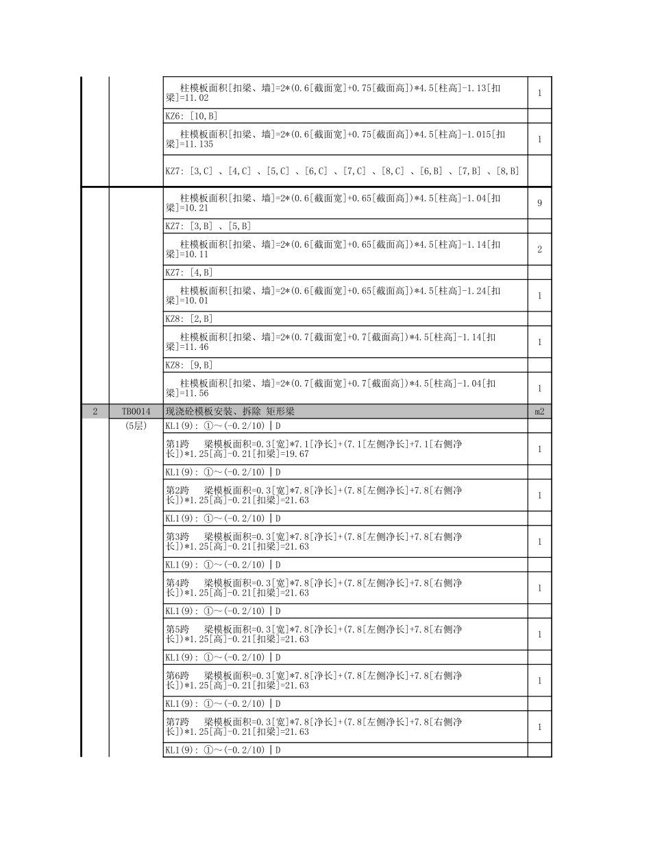层定额计算式汇总 (5).xls_第2页