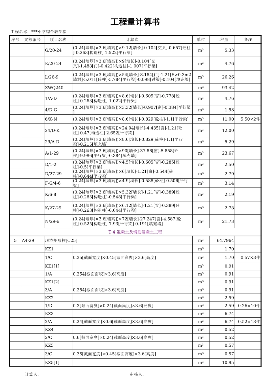 二层工程量计算书 (2).xls_第2页