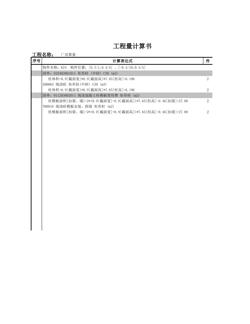 KZ4 (12).xls_第1页